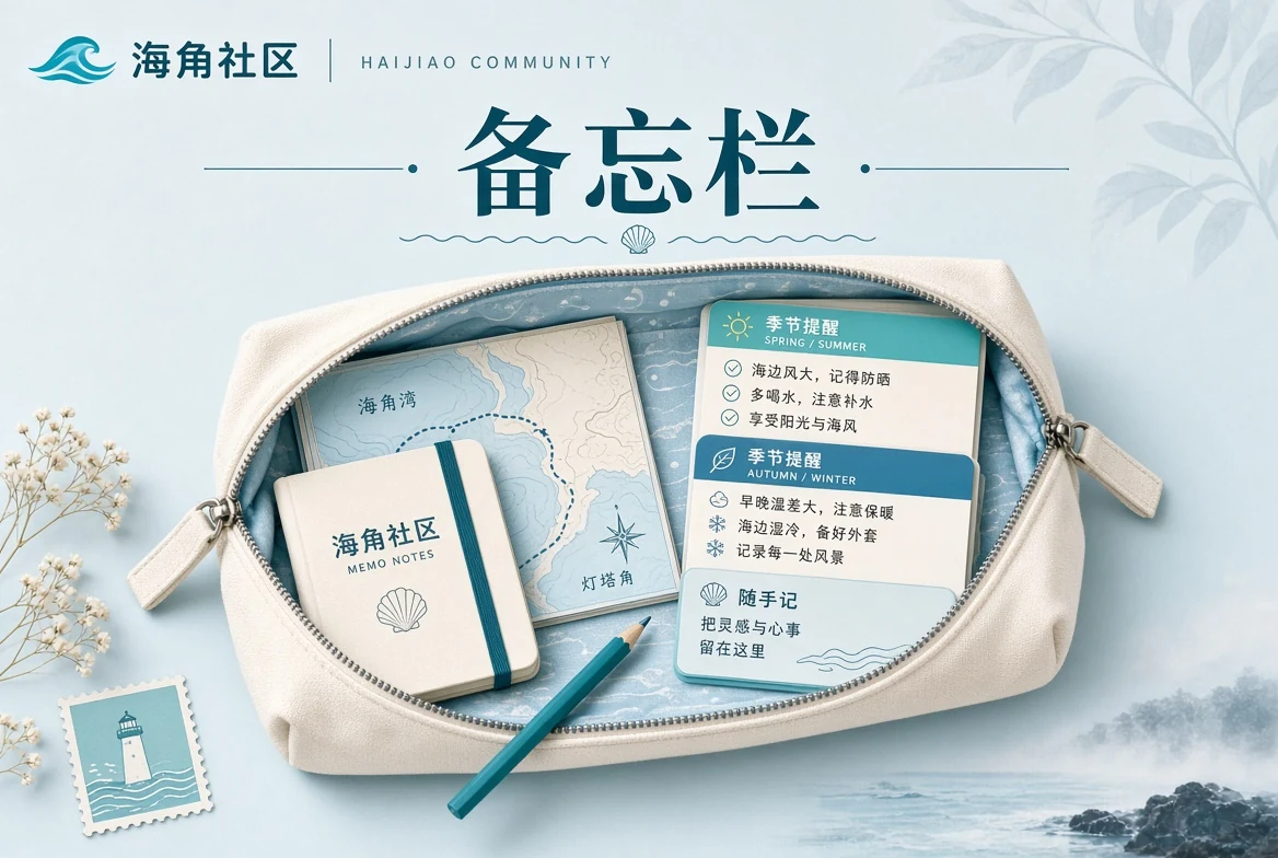 备忘栏生活准备